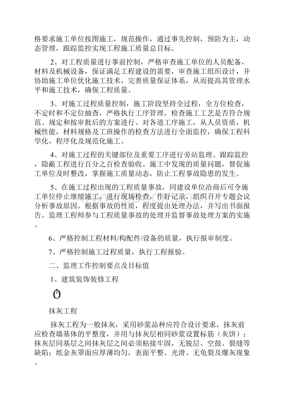 普通装修工程监理细则.docx_第2页