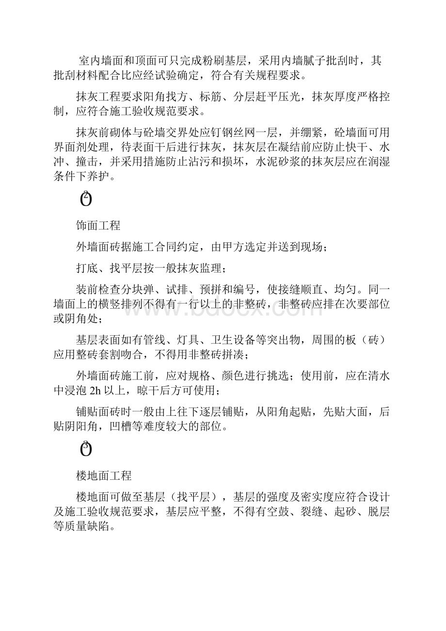 普通装修工程监理细则.docx_第3页