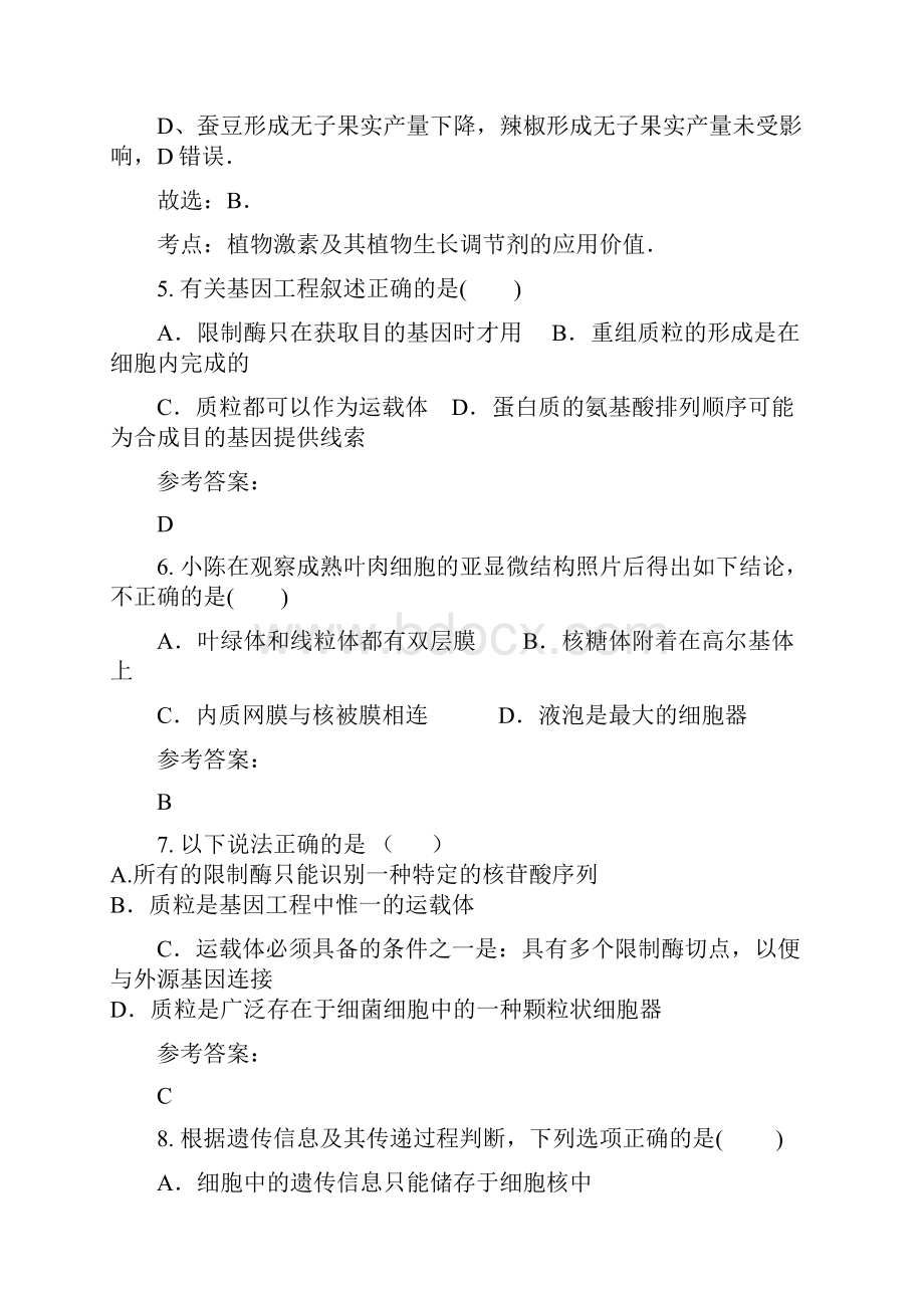 贵州省贵阳市师大附中学年高二生物联考试题.docx_第3页