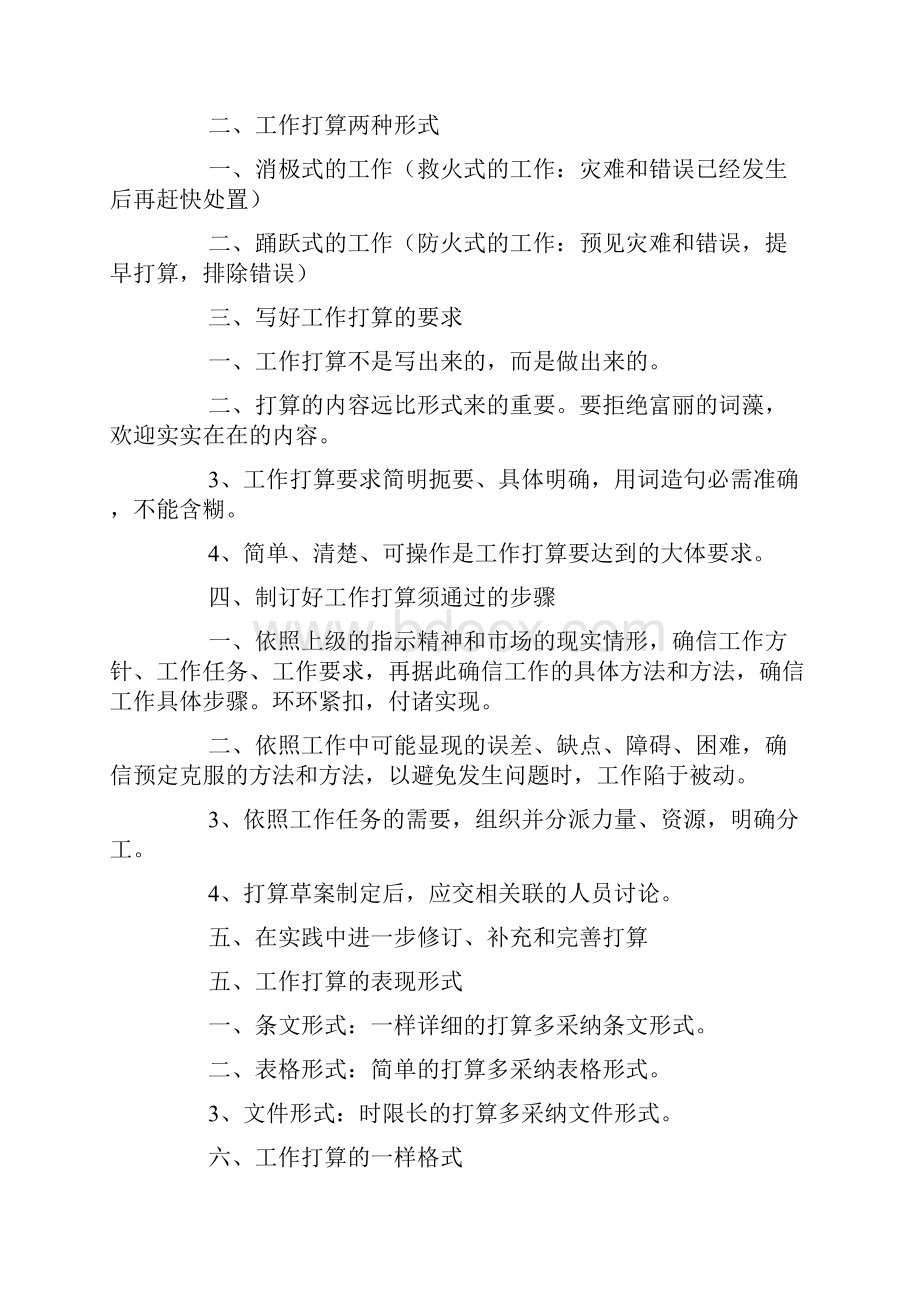 印刷工作打算如何写.docx_第2页