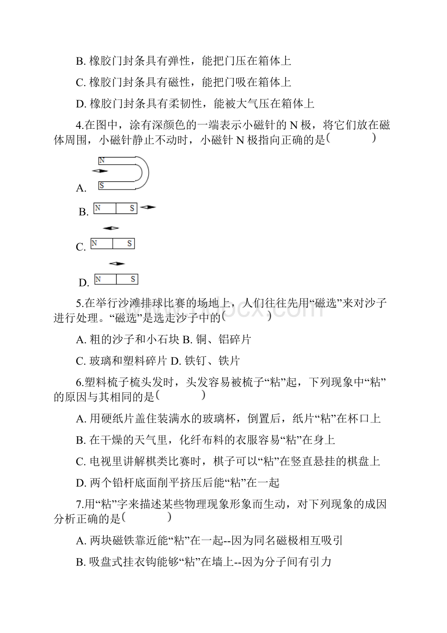 北师大版 九年级 全一册 141 简单磁现象 练习带答案.docx_第2页