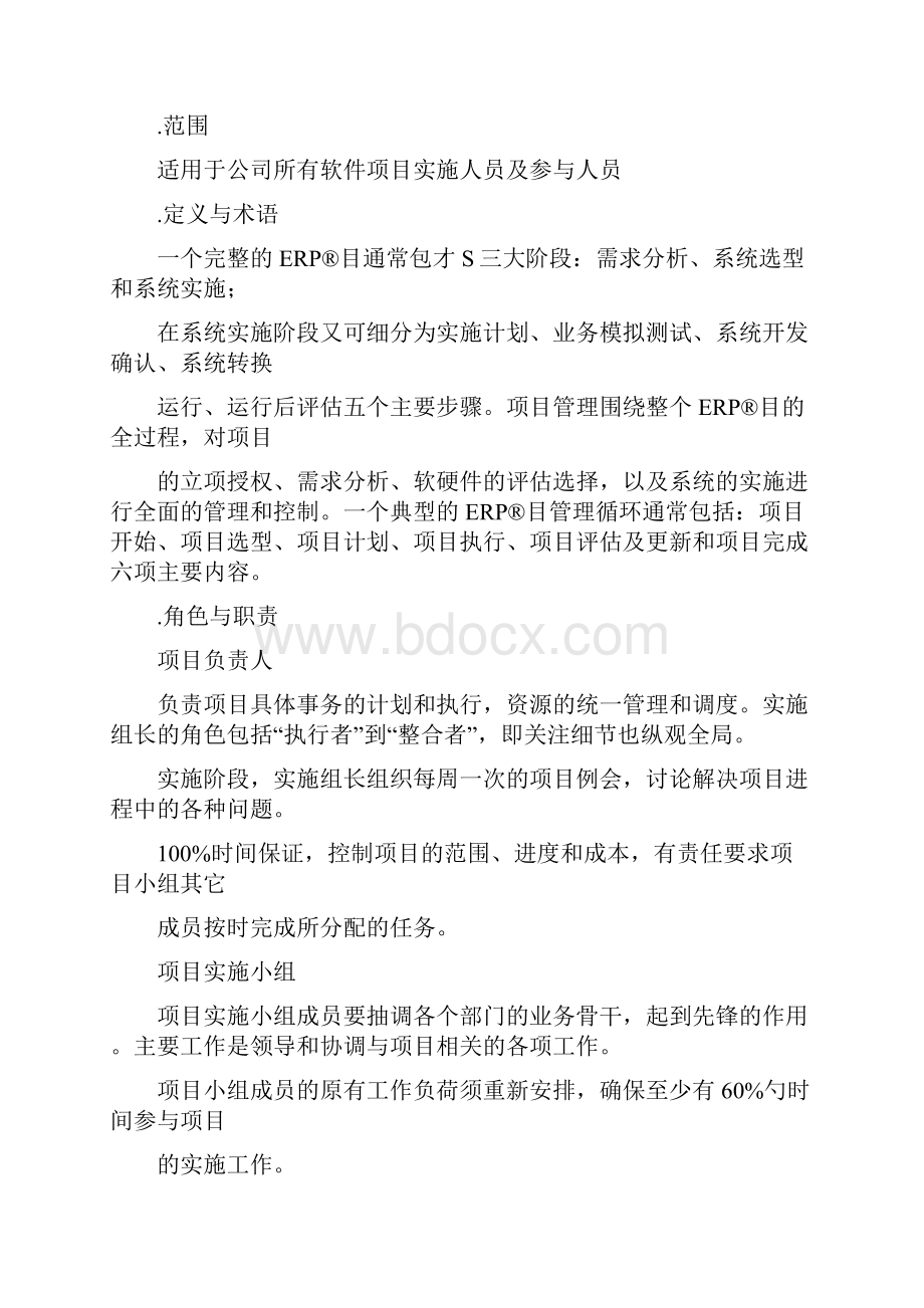 软件项目实施管理制度.docx_第3页