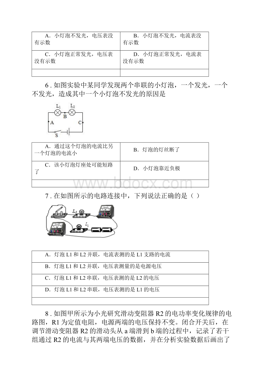 山东省学年九年级物理上册 第十三章和第十四章练习题II卷.docx_第3页