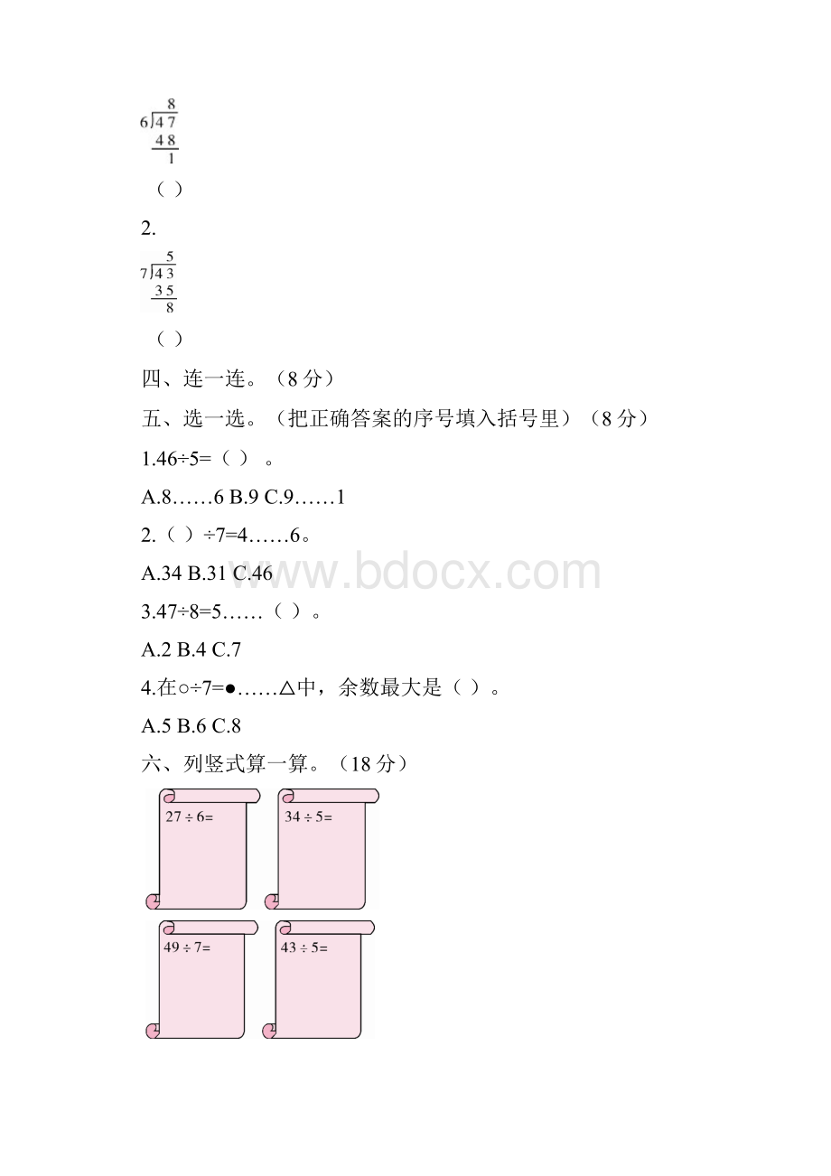 新北师大版小学二年级数学下册单元检测测试题全册.docx_第2页