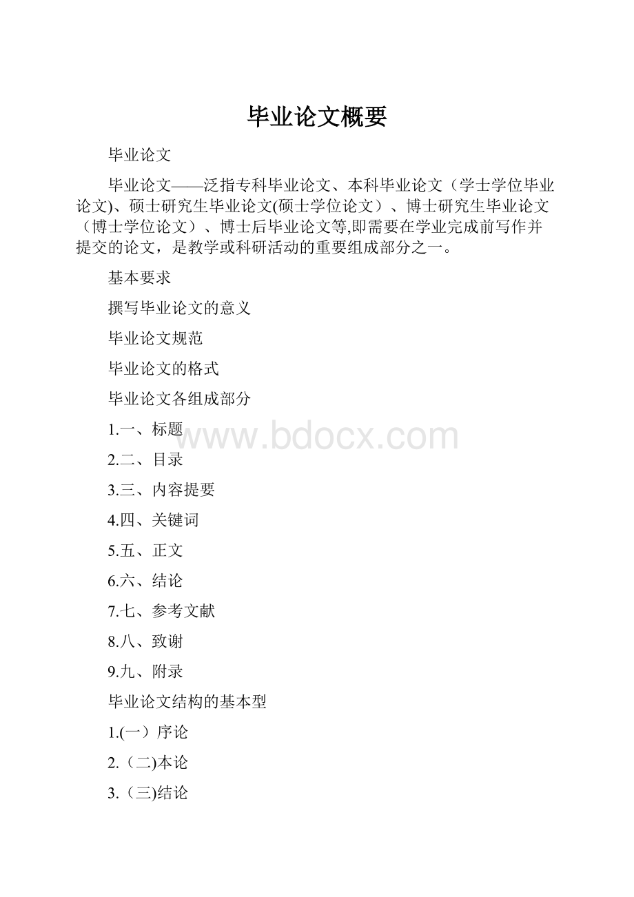 毕业论文概要.docx_第1页