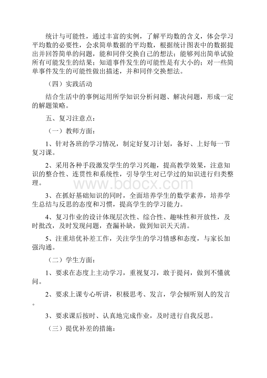 苏教版小学数学三年级下册期末复习计划和教案.docx_第3页