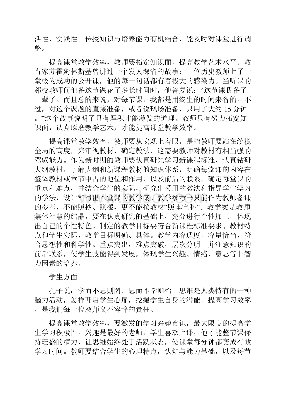 如何提高课堂教学效率.docx_第2页