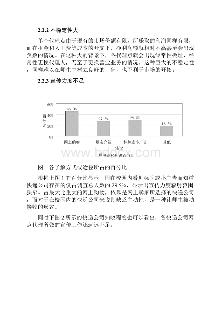 校园快递策划.docx_第3页