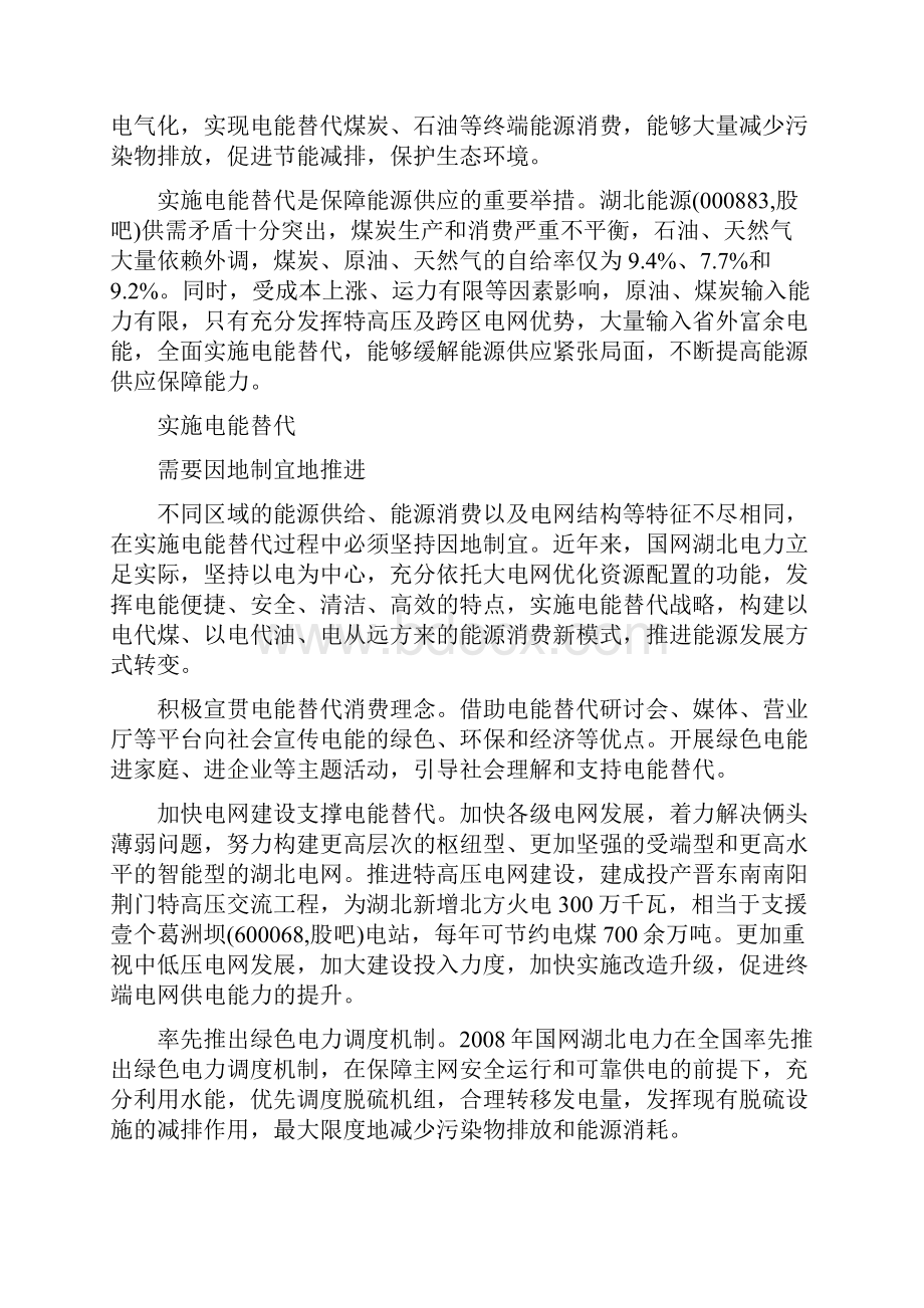 能源化工行业全面开展电能替代推动能源结构调整.docx_第2页