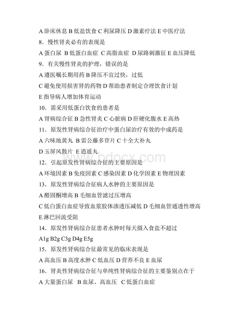 泌尿系统护理习题附答案.docx_第2页