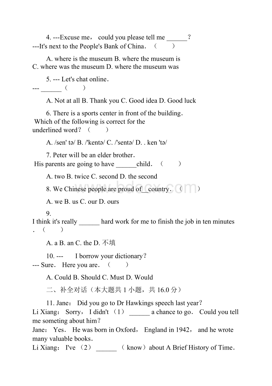 内蒙古巴彦淖尔市中考英语考试普通用卷.docx_第2页