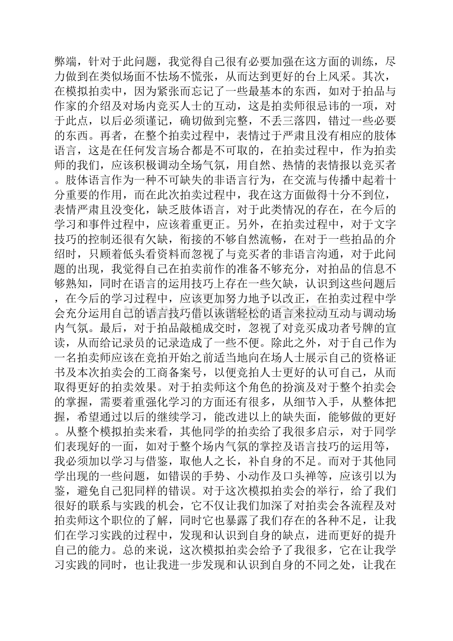 拍卖自查报告和拍手歌主持词汇编.docx_第3页