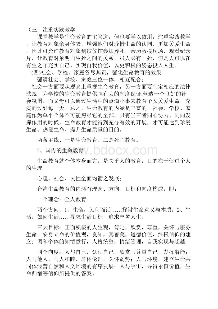 当代大学生生命教育.docx_第3页