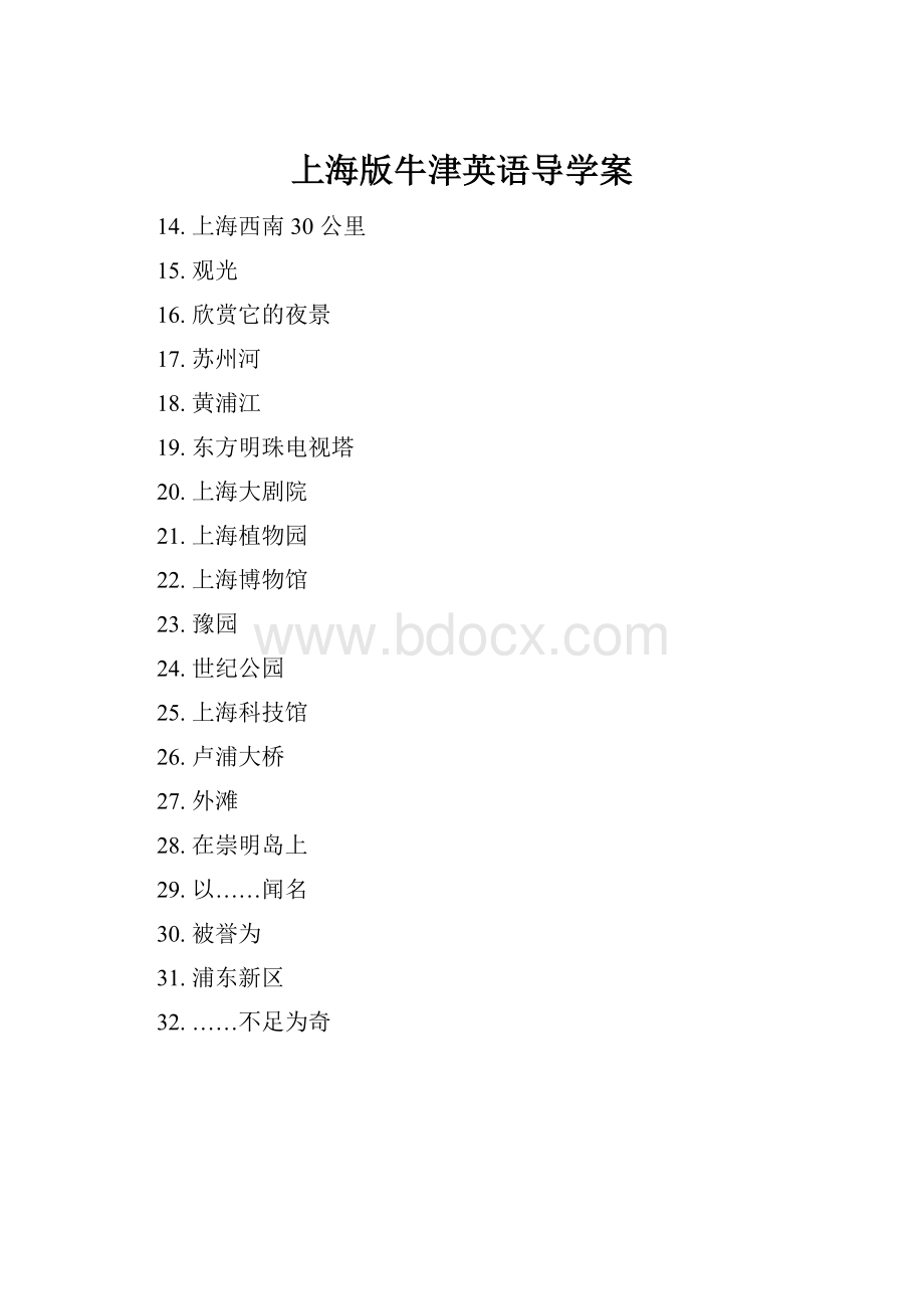 上海版牛津英语导学案.docx