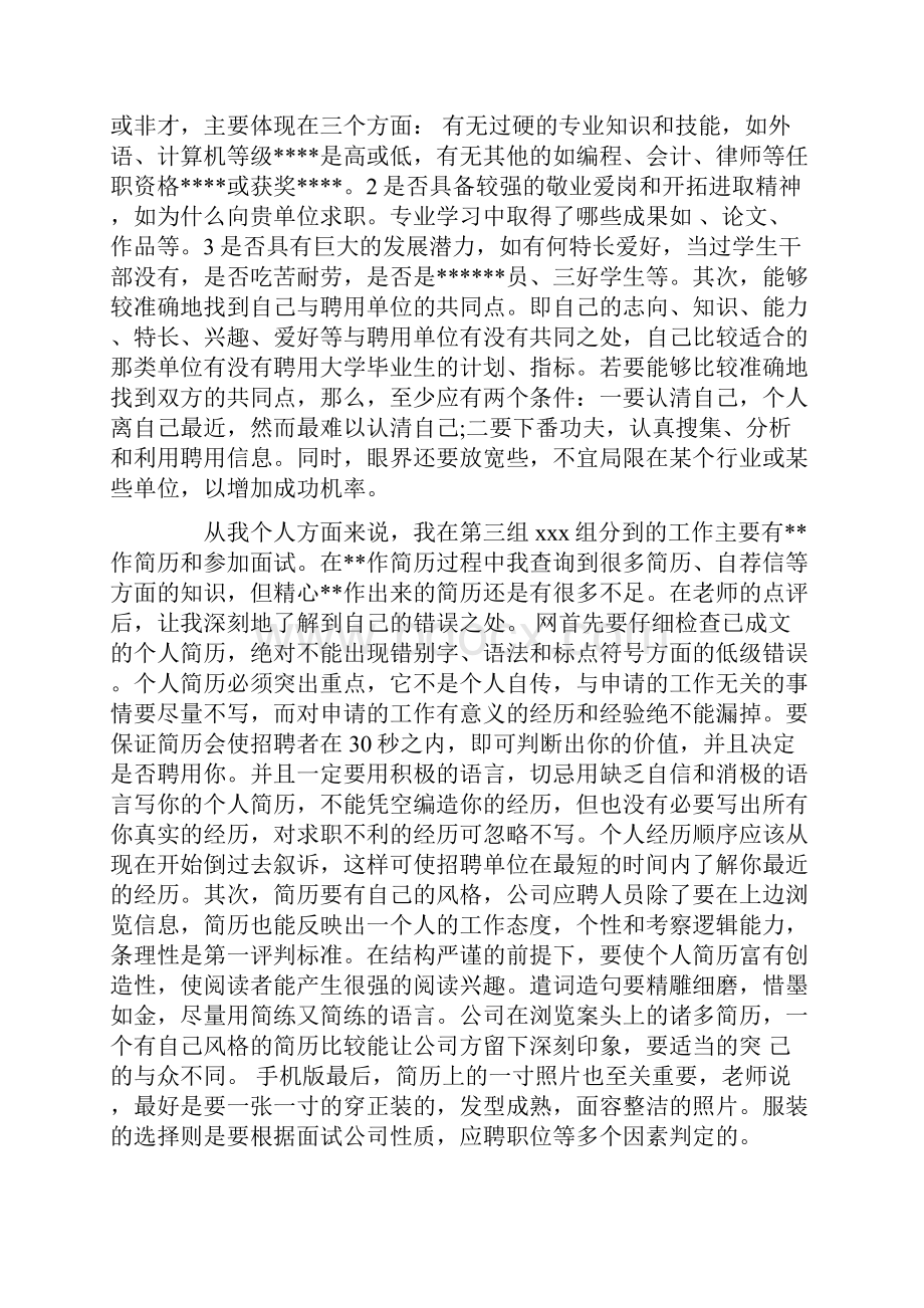 大学生就业指导课心得体会精选.docx_第2页