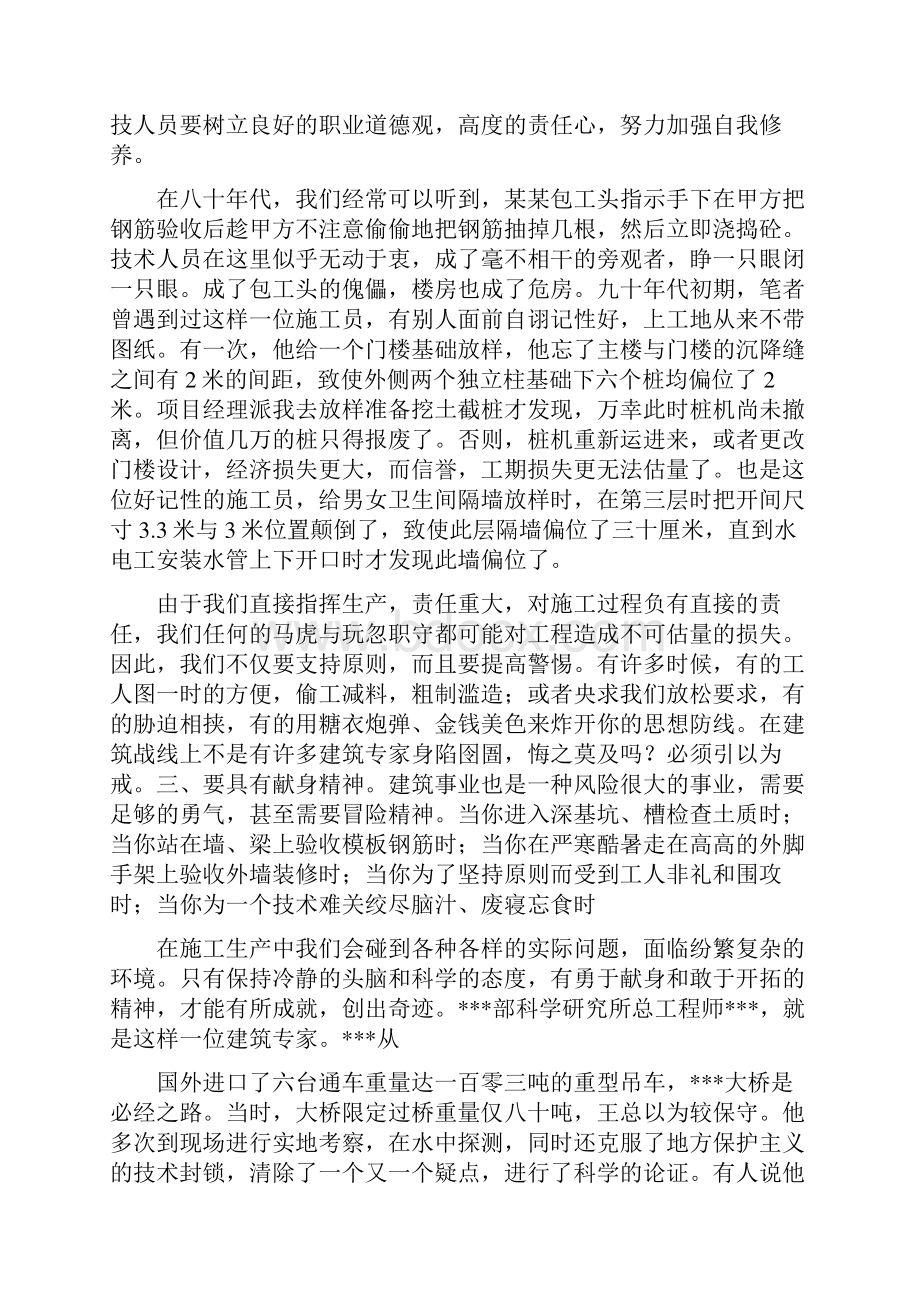 施工员心得.docx_第2页