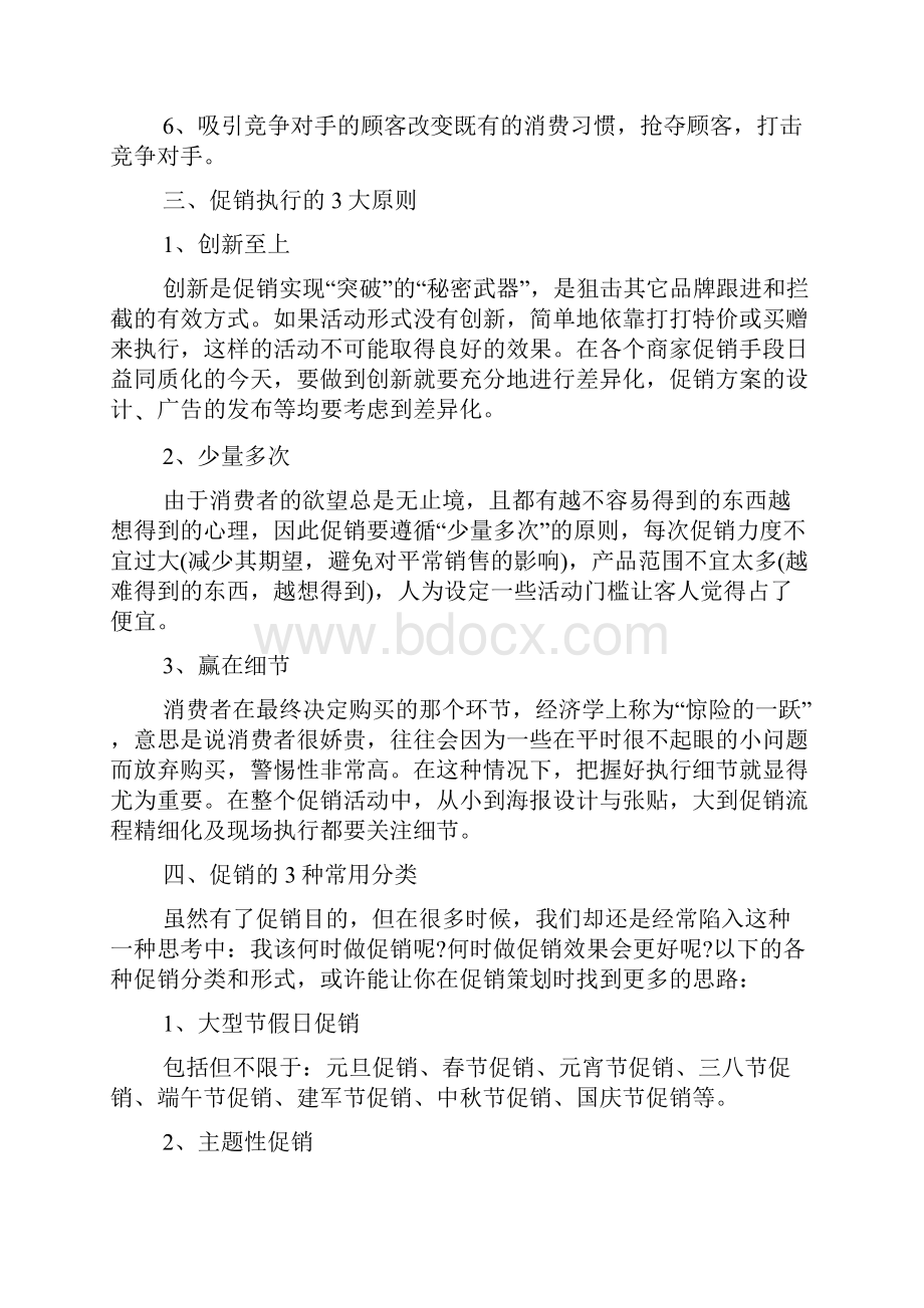 新编整理清仓活动方案.docx_第2页