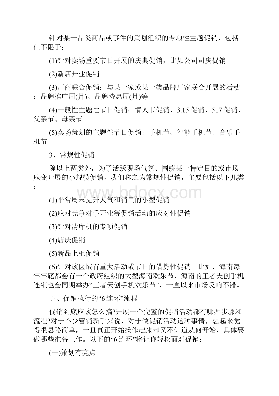 新编整理清仓活动方案.docx_第3页