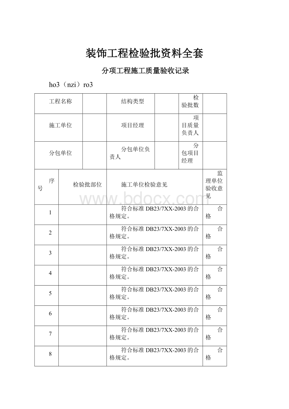 装饰工程检验批资料全套.docx_第1页