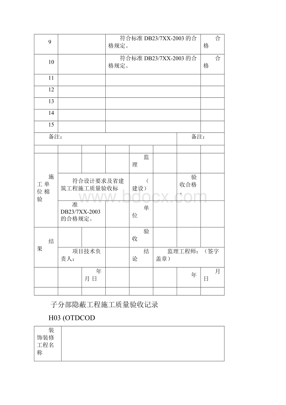 装饰工程检验批资料全套.docx_第2页