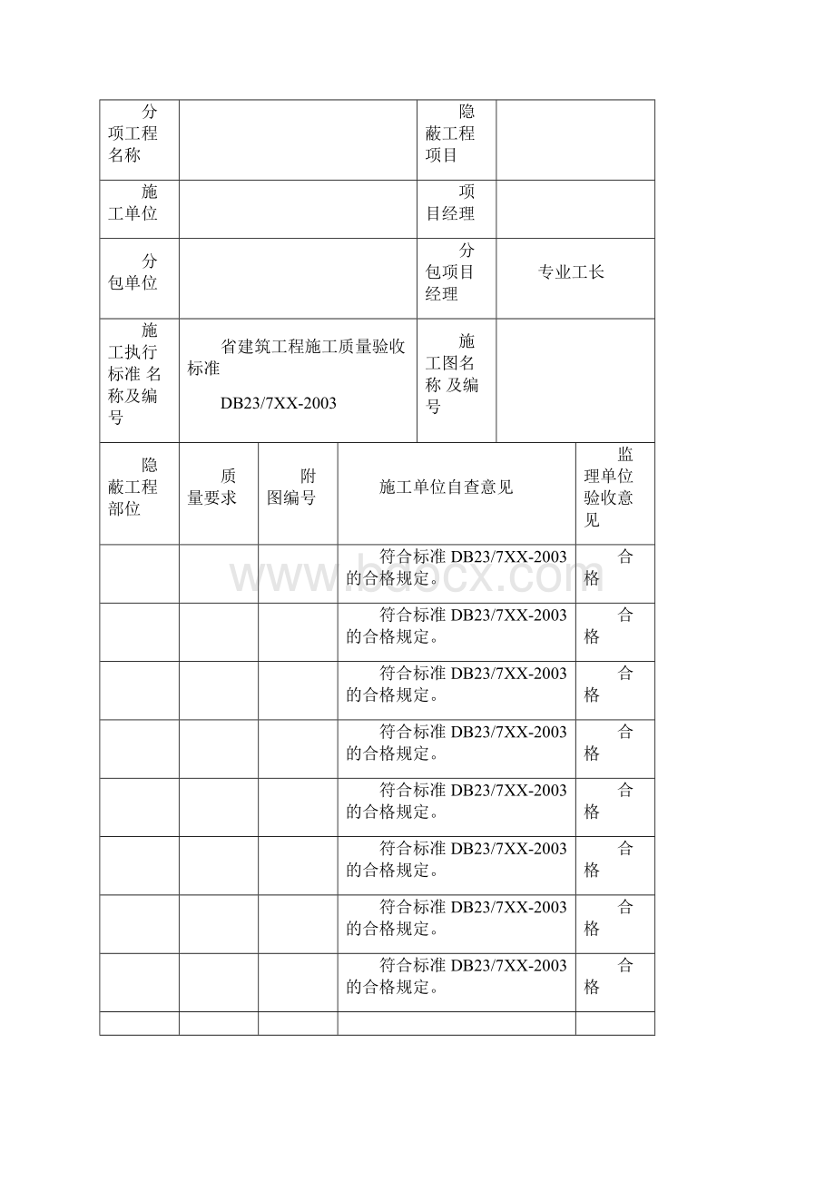 装饰工程检验批资料全套.docx_第3页