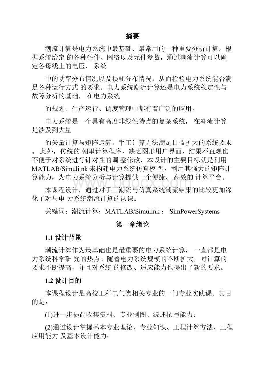 电力系统综合自动化课程设计报告31.docx_第3页