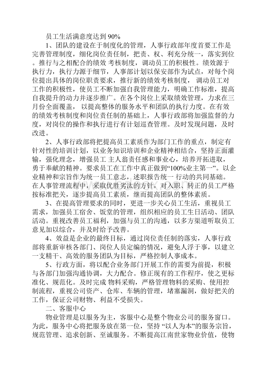 物业管理半年计划.docx_第2页