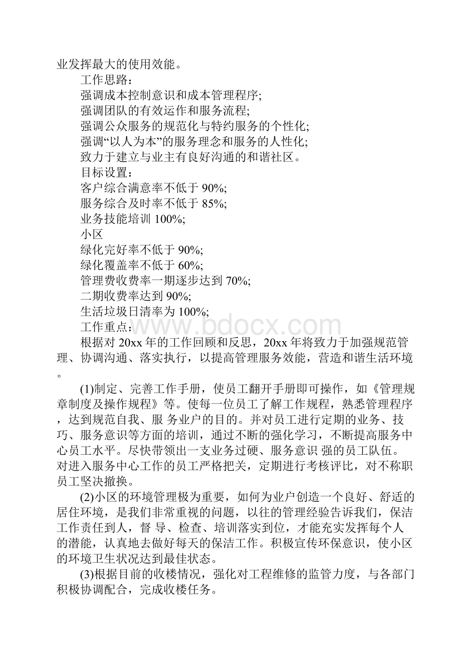 物业管理半年计划.docx_第3页