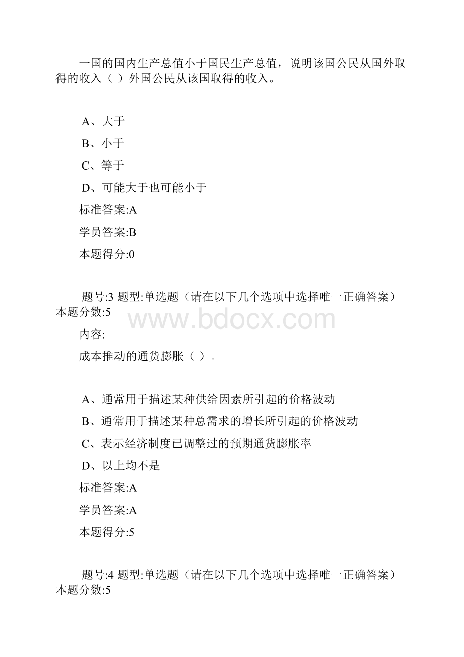 习题答案宏观经济学.docx_第2页