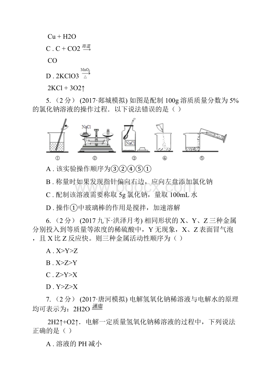 南平市顺昌县初中化学九年级下学期 期中试题.docx_第2页