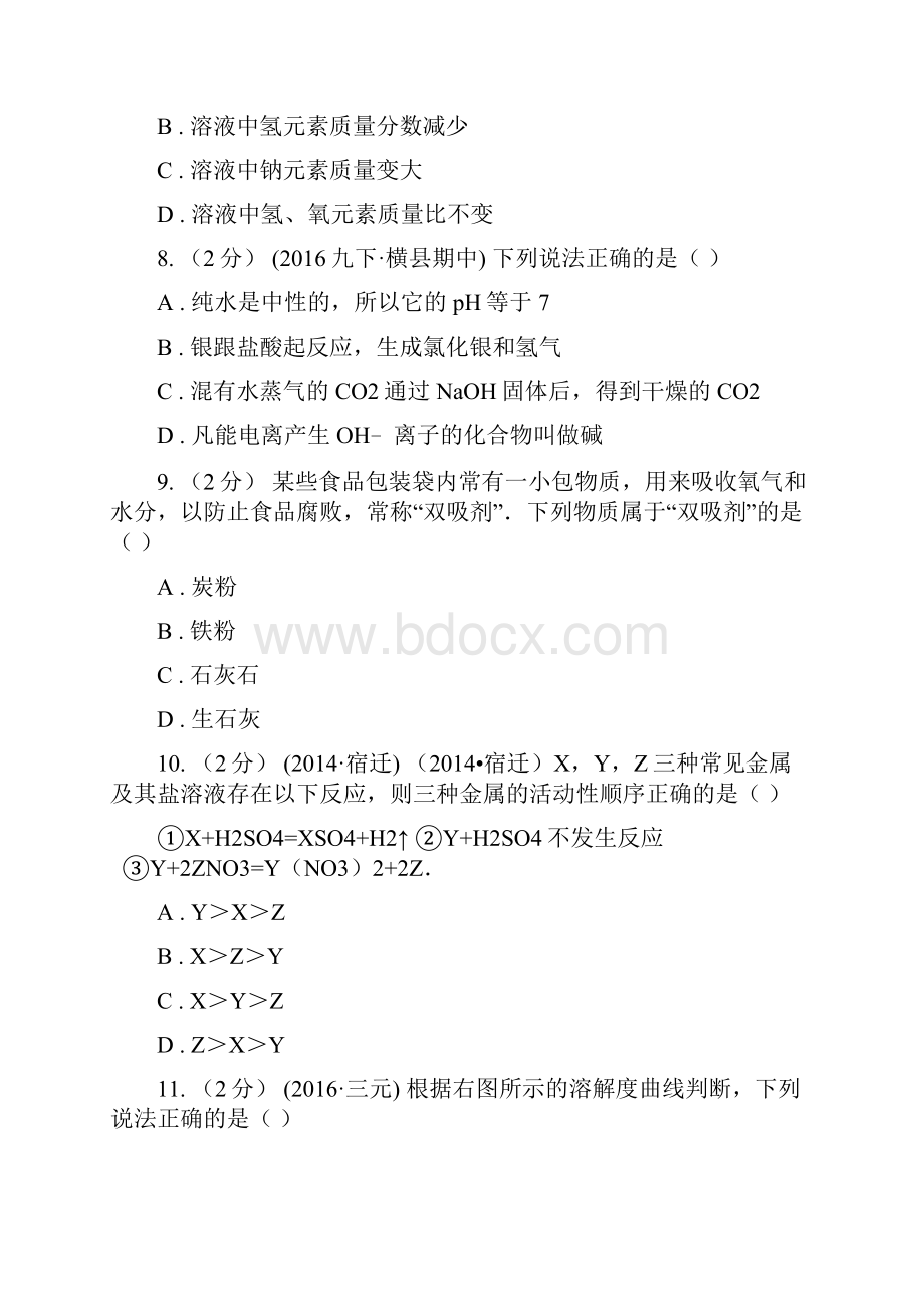 南平市顺昌县初中化学九年级下学期 期中试题.docx_第3页