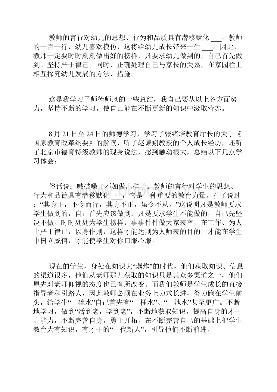 关于师德师风学习总结6篇.docx_第2页