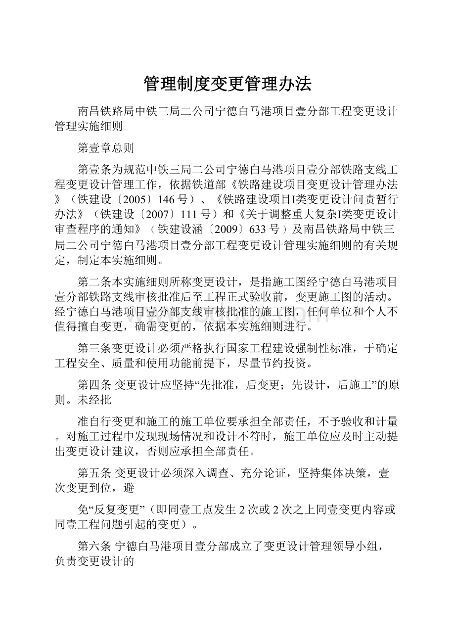 管理制度变更管理办法.docx_第1页