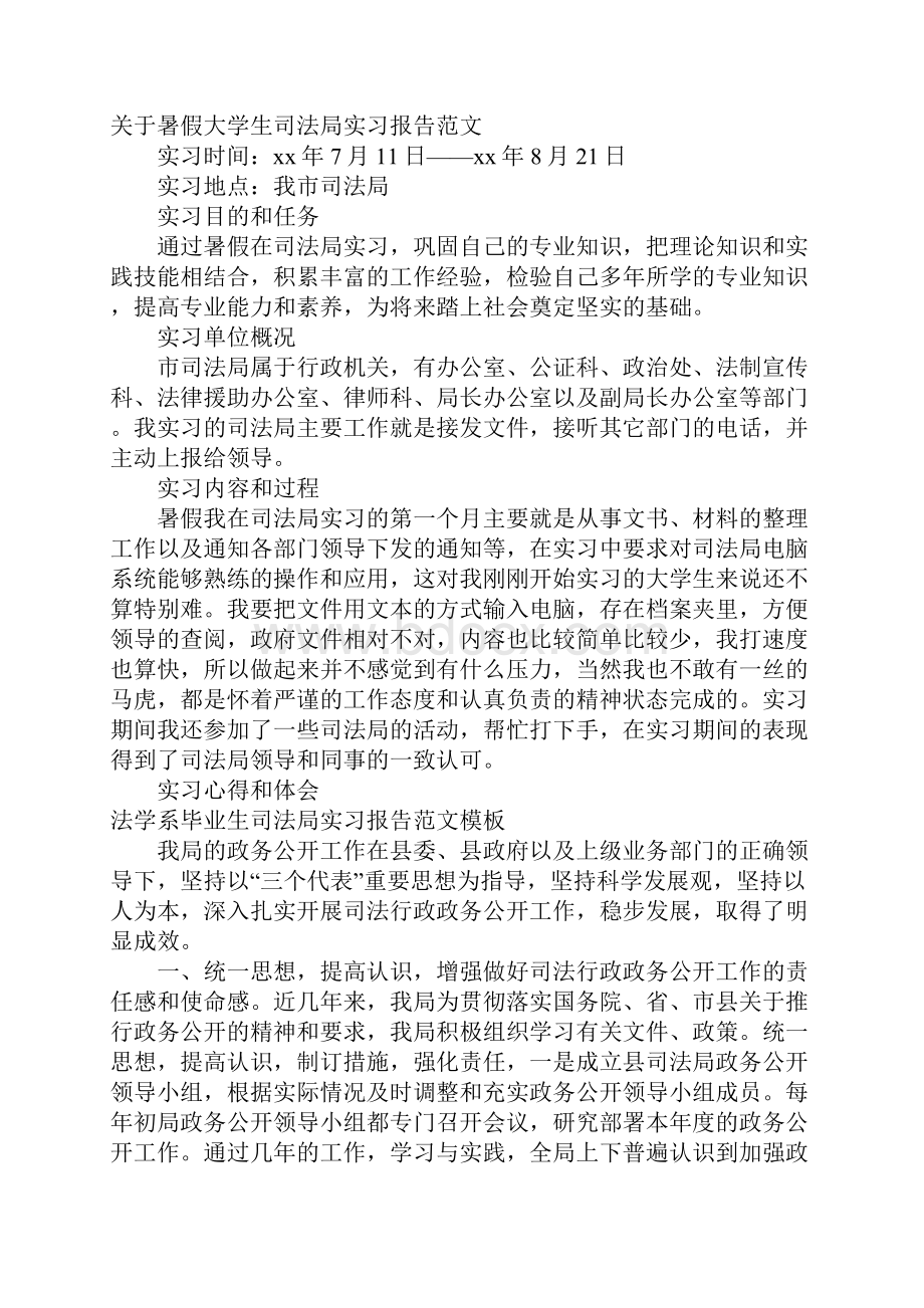 司法局实习报告4篇.docx_第3页