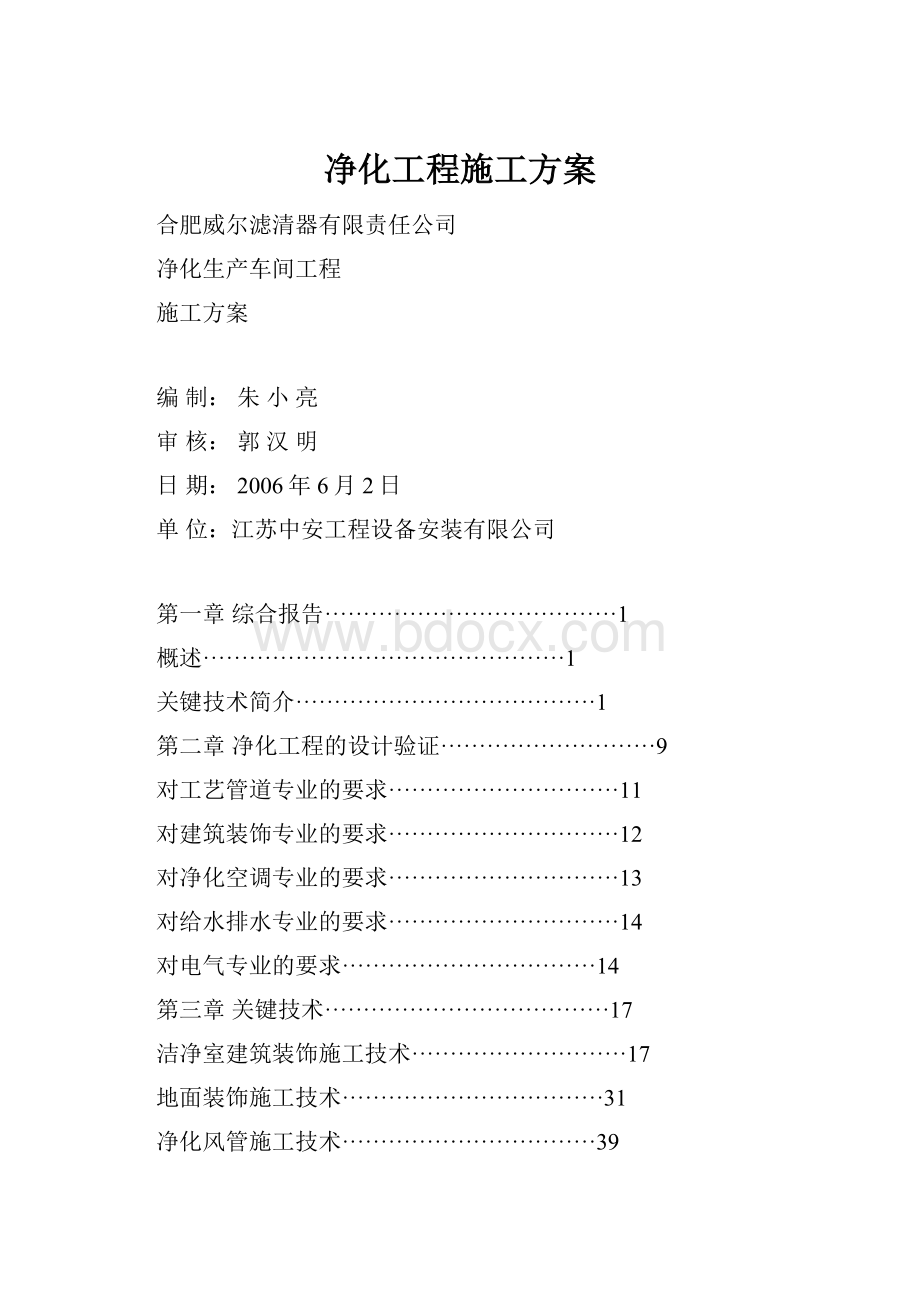净化工程施工方案.docx