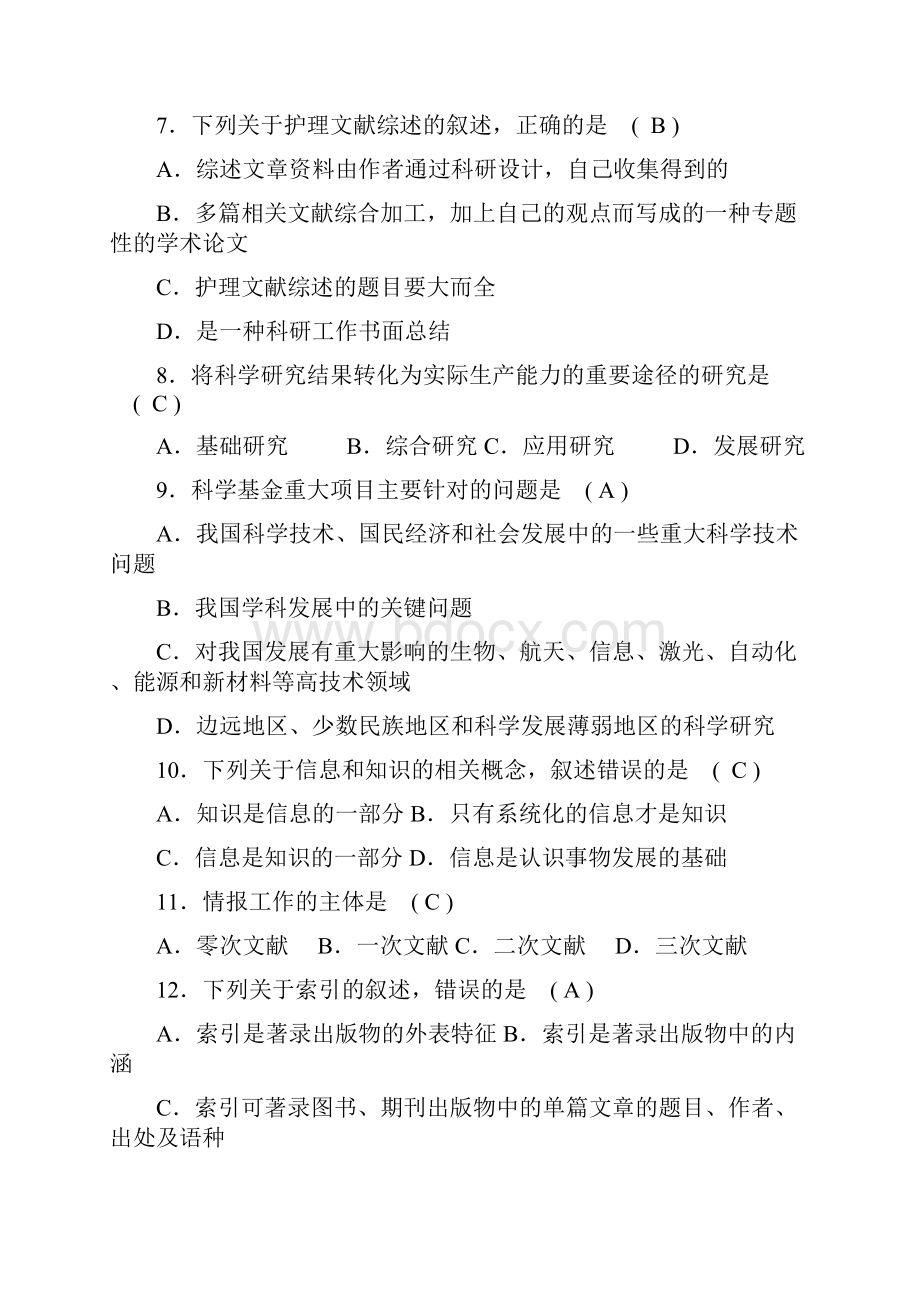 护理学研究复习题.docx_第2页