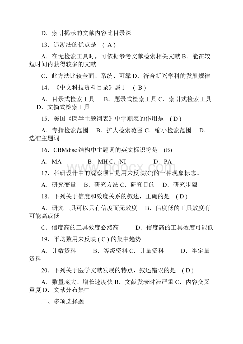 护理学研究复习题.docx_第3页