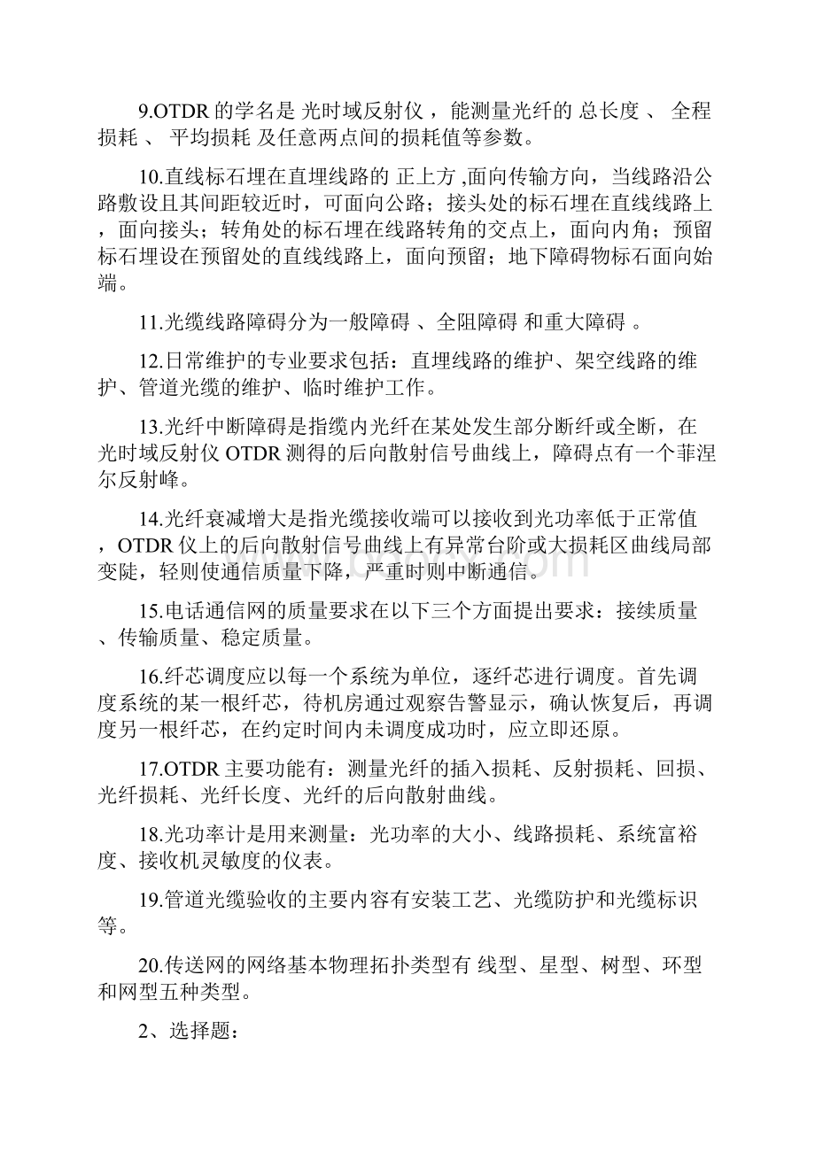 光缆传输线路维护试题终审稿.docx_第2页