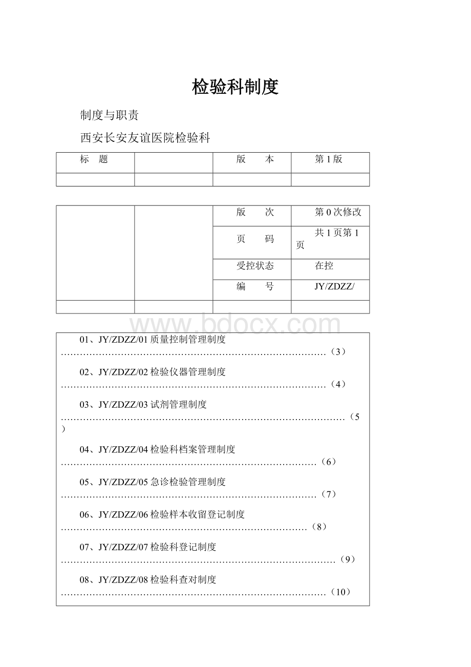 检验科制度.docx_第1页