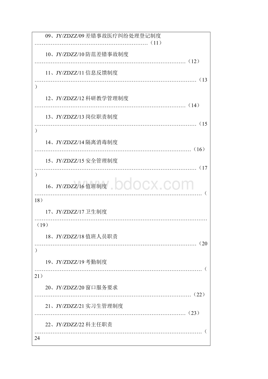 检验科制度.docx_第2页