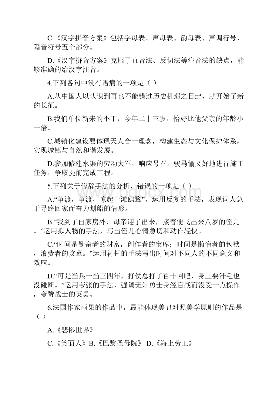 福建教师公开招聘考试小学语文真题文字版1809.docx_第2页