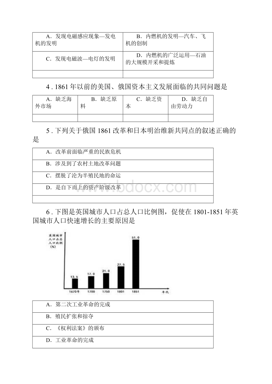 人教版九年级上学期期末历史试题备用卷.docx_第2页