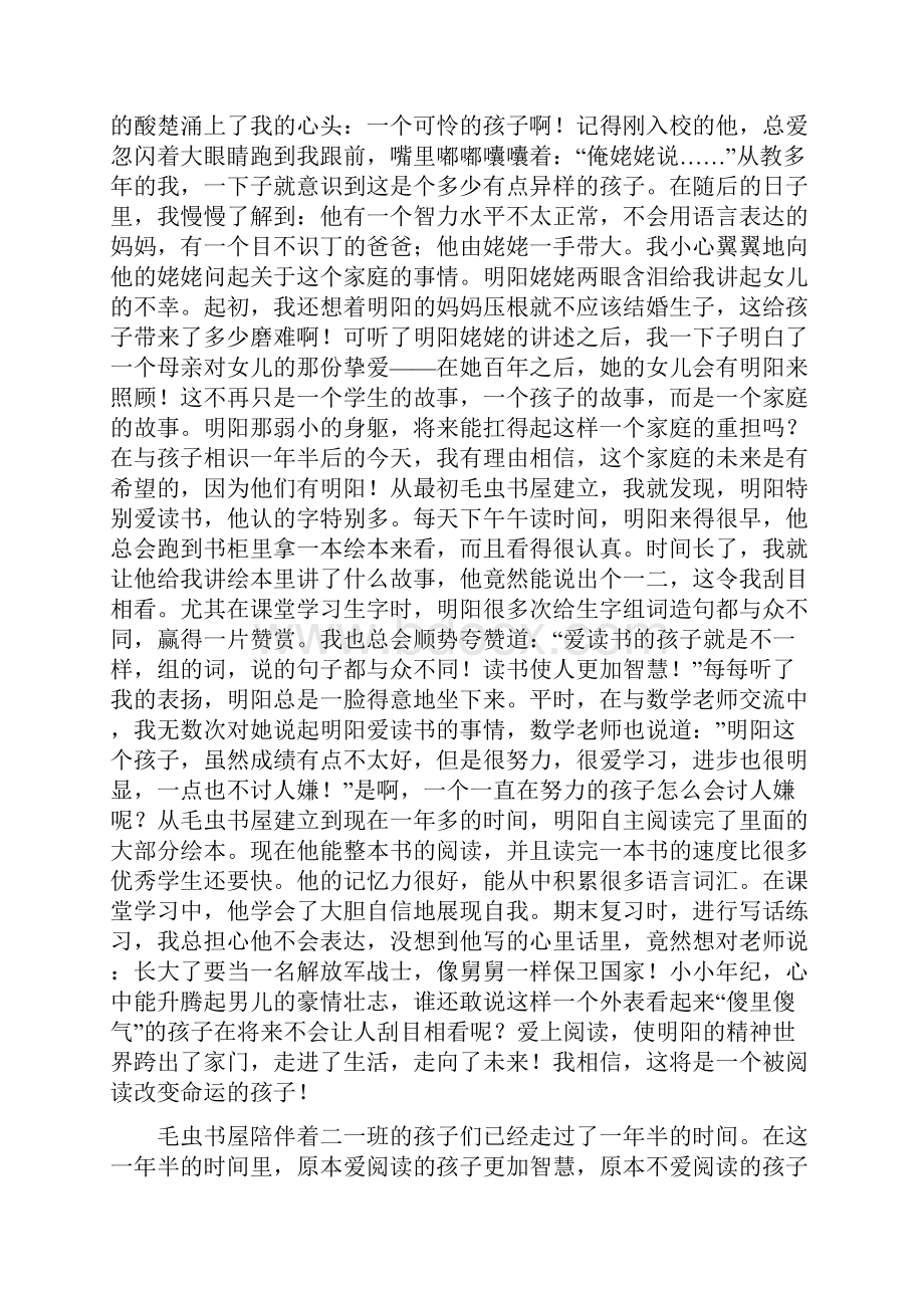 新教育生命叙事教育故事教师叙事集锦.docx_第2页