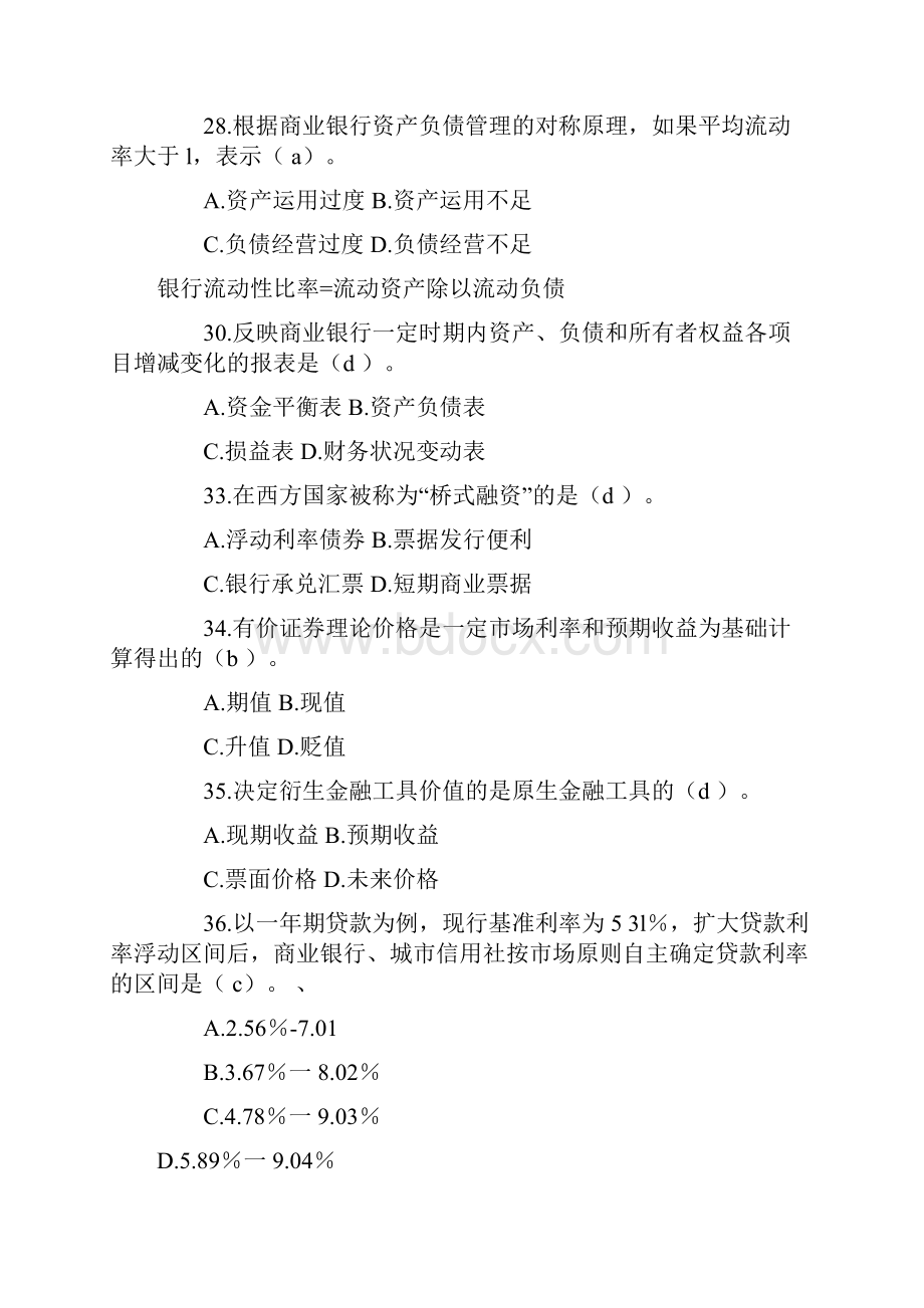 最新云南省农村信用社考试金融专业模拟试题错题.docx_第2页