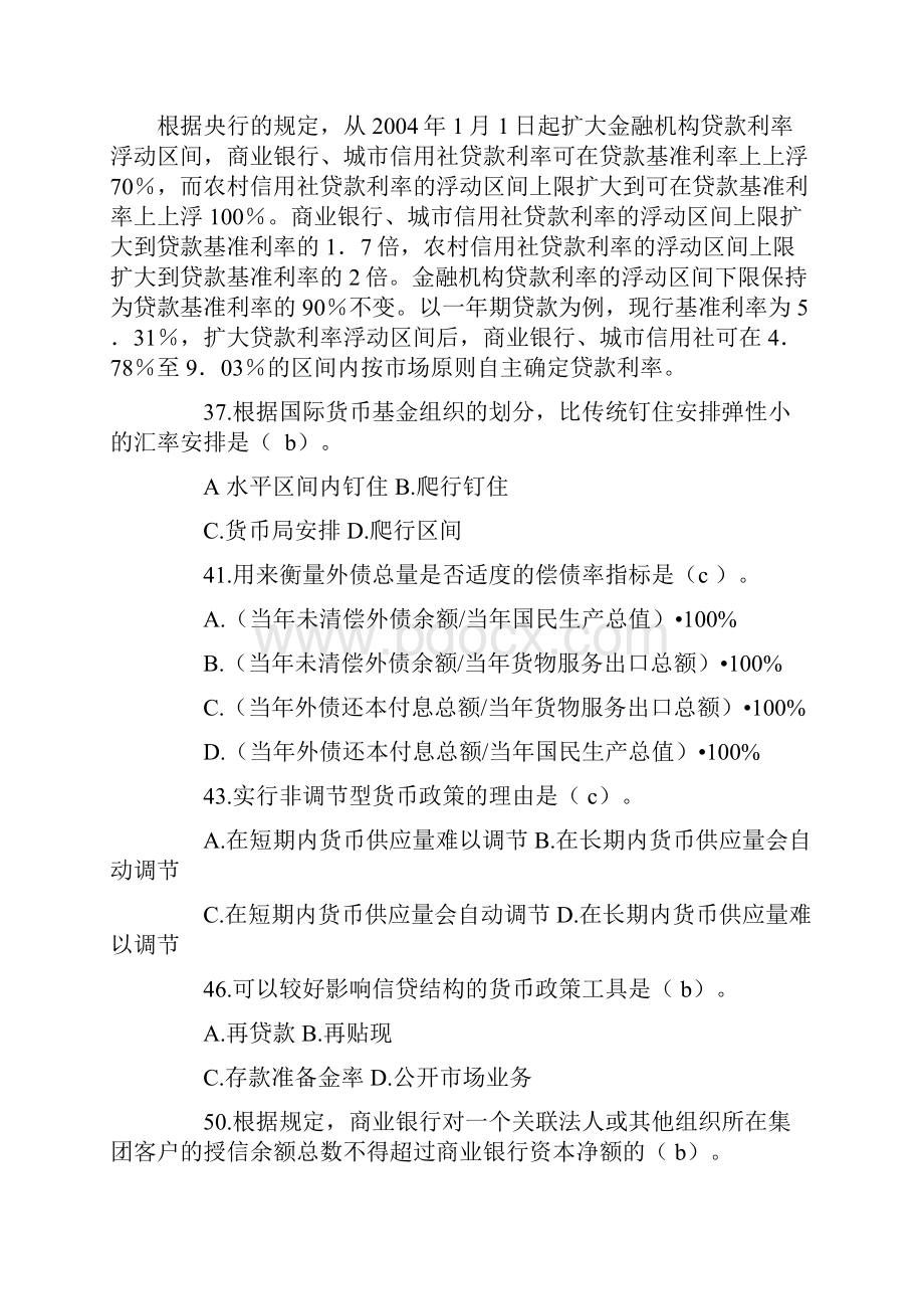 最新云南省农村信用社考试金融专业模拟试题错题.docx_第3页