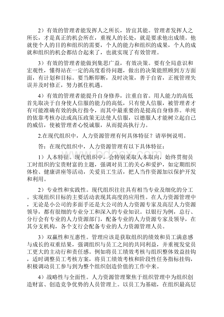 级MPA第四小组公共部门人力资源管理案例分析.docx_第2页