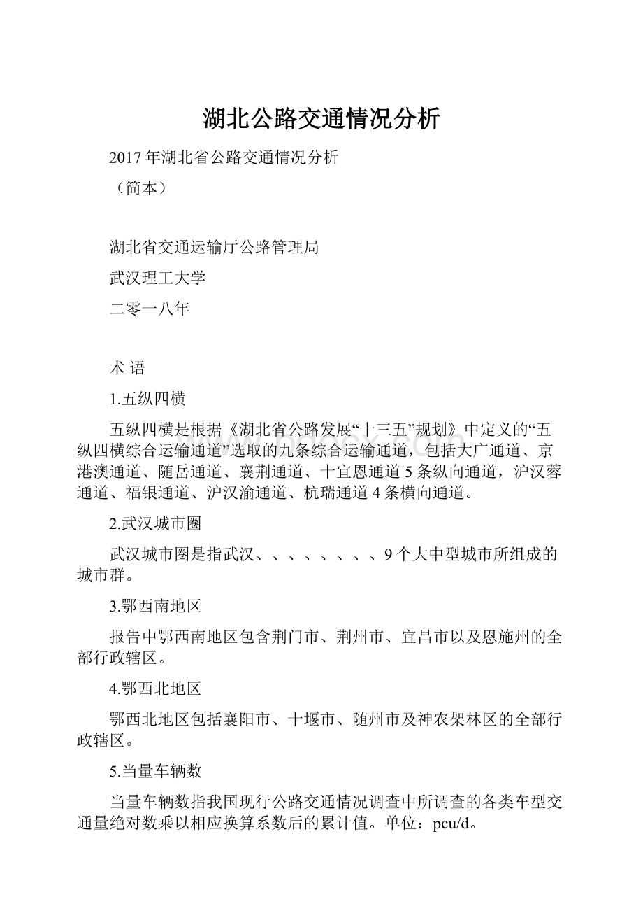 湖北公路交通情况分析.docx