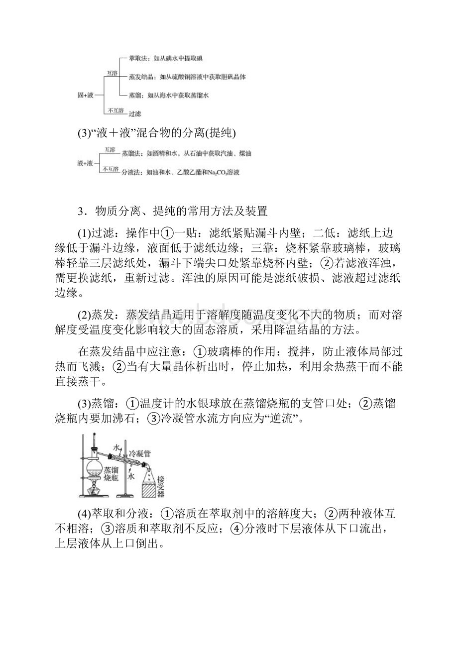 物质的分离和提纯.docx_第2页