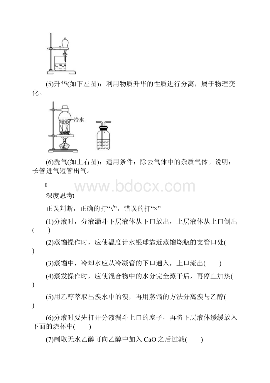 物质的分离和提纯.docx_第3页