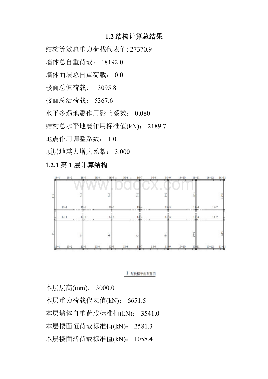 砌体结构5计算书.docx_第2页